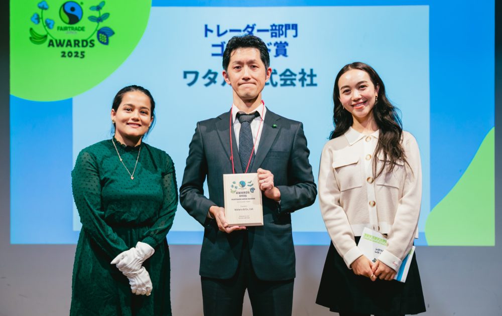 第2回フェアトレード・ジャパン アワード